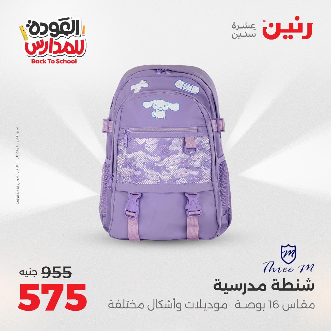 raneen offers from 24aug to 4aug 2025 عروض رنين من 24 أغسطس حتى 4 أغسطس 2025 صفحة رقم 156